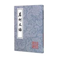 茗柯文编