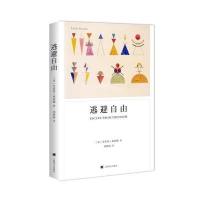 逃避自由