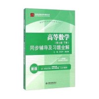 高等数学(第七版 下册)同步辅导及习题全解(新版)/九章