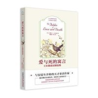 [M]爱与死的寓言-9787547034668