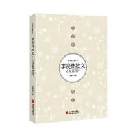 心是莲花开:季羡林散文