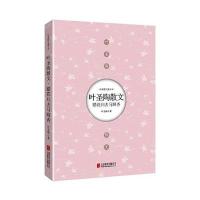 踏花归去马蹄香:叶圣陶散文