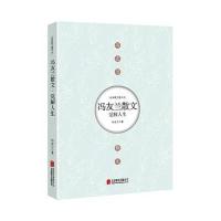 觉解人生: 冯友兰散文