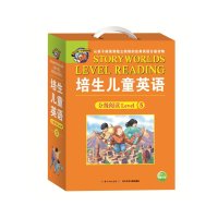 培生儿童英语分级阅读Level 5(培生精心打造的一套培养8-12岁孩子从亲子阅读到独立阅读的经典英语分级读物。)