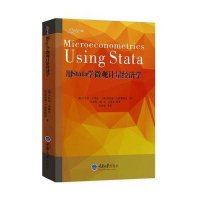 用STATA学微观计量经济学