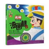 [M]儿童美术名师示范课-9787547035047