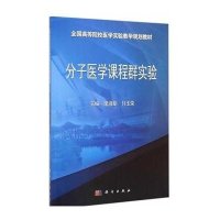 分子医学课程群实验