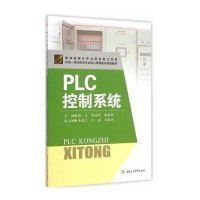 [M]PLC控制系统-9787564336431