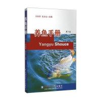 养鱼手册(第3版)