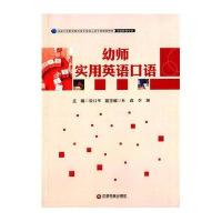 幼师实用英语口语