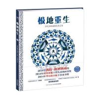 《极地重生》沙克尔顿南极史诗之旅