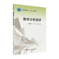 数学分析选讲