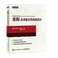 重构 改善既有代码的设计