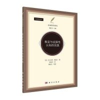 [M]推定与试探性认知的实践-9787030448569