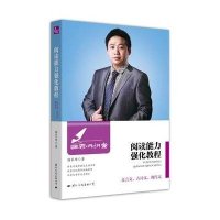 国老师讲堂:阅读能力强化教程