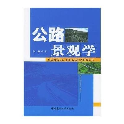 公路景观学
