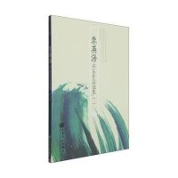 黎英海声乐作品选集(二)