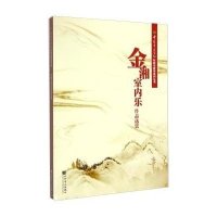 中国音乐学院科研与教学系列丛书:金湘室内乐作品选集
