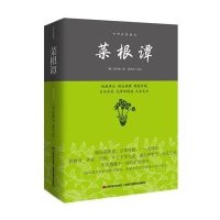 菜根谭—中华经典藏书(权威译注,无障碍阅读,完整定