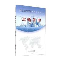 运输管理(物流管理专业)