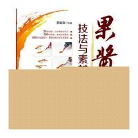 果酱画技法与素材大全
