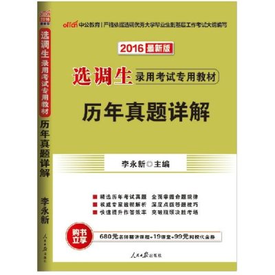 [M]历年真题详解-9787511527493