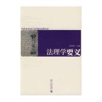 法理学要义