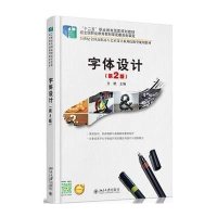 [M]字体设计-9787301244531