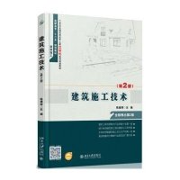 建筑施工技术(第2版)