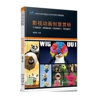 影视动画创意赏析