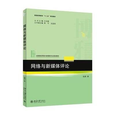 网络与新媒体评论