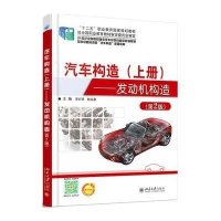 汽车构造(上册)