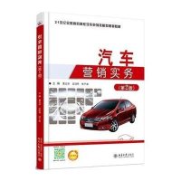 汽车营销实务(第2版)