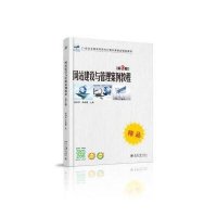 21世纪全国高职高专计算机案例型规划教材:网站建设与