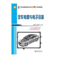 汽车电器与电子设备