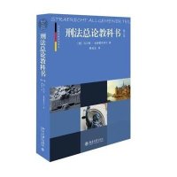 [M]刑法总论教科书:第6版-9787301256732