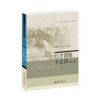 口才训练十五讲(第三版)