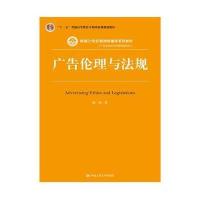 广告伦理与法规