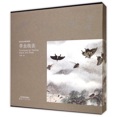 草虫技法(国画技法精讲教程)(精)
