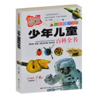 少年儿童百科全书彩图注音婴幼儿童书科普读物3-4-5-6-7岁亲子互动好奇心儿童百科7-8-9-10岁 小学版动物植物书