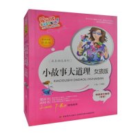 小故事大道理女孩版(彩图注音)儿童读物少儿故事书6-7-8-9-10岁童书公主必读 小学生课外书一二三年级少儿图书