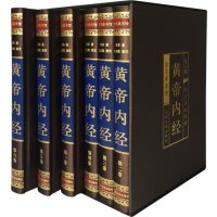 黄帝内经(精装全六册)