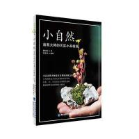 [M]小自然-9787533547936