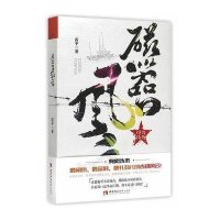 磁器口风云 雷平 著 西南师范大学出版社