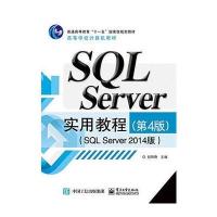 [M]SQL Server实用教程(第4版SQL Server2014版高等学校计算机教材)-9787121266232