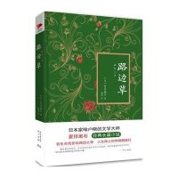 路边草(精装)
