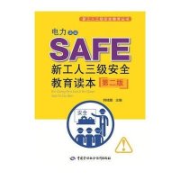 [M]电力企业新工人三级安全教育读本-9787516718094
