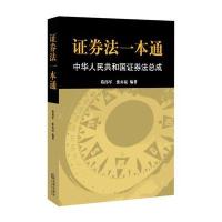 [N]证券法一本通-9787521631623