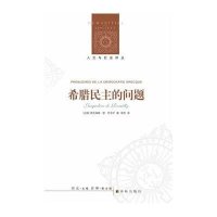 希腊民主的问题