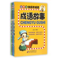 2015新版 北教小雨《小学生快乐学成语》(4本套装)